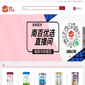 南百美美购