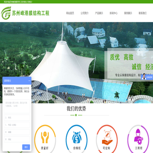 苏州峰港膜结构工程有限公司