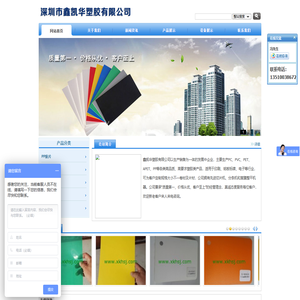 深圳市鑫凯华塑胶有限公司