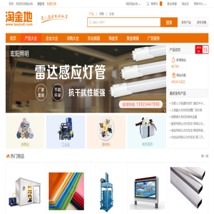找产品,找厂家供应就上淘金地产品频道,产品最多的产品目录