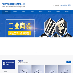 宜兴市晶泽耐磨科技有限公司