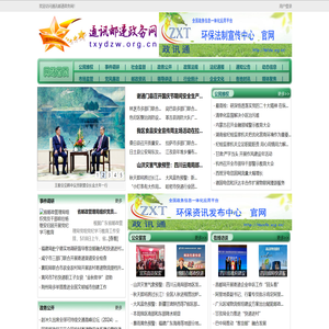 通讯邮递政务网