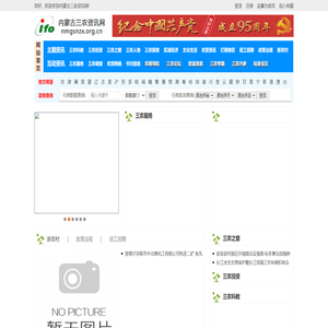 内蒙古三农资讯网,全国三农信息一体化应用平台