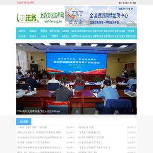 旅游文化法务网