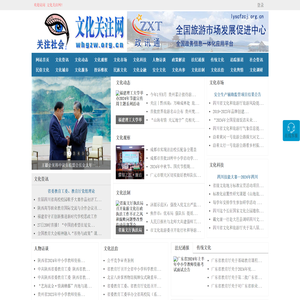 文化关注网