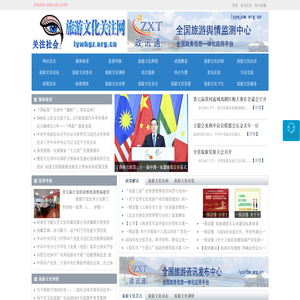 旅游文化关注网