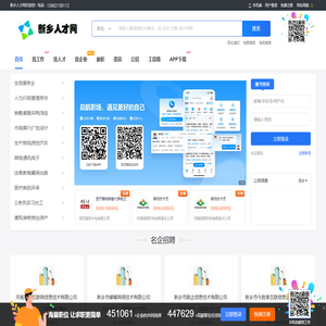 新乡人才网