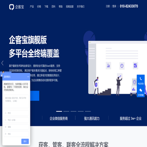 企客宝SCRM