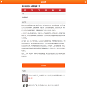 四川省美好企业集团有限公司