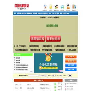 深圳家教