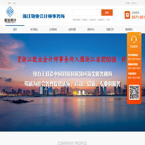 浙江敬业会计师事务所有限公司