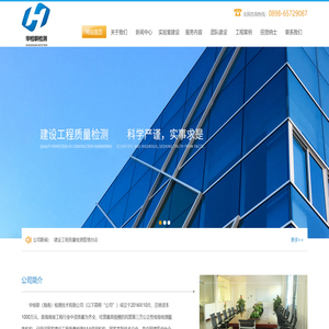 华检联（海南）检测技术有限公司(网站首页)