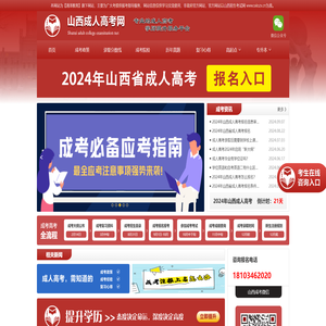 山西省成人高考网