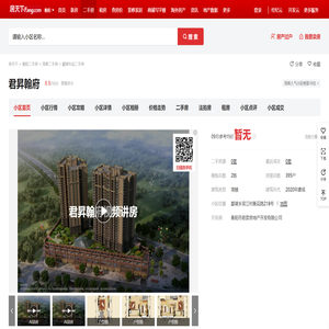 【衡阳君昇翰府小区,二手房,租房】