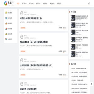 去旅行