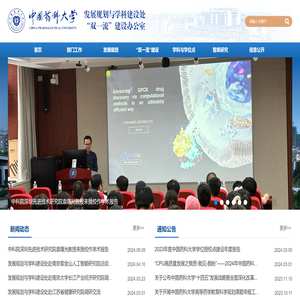 发展规划与学科建设处