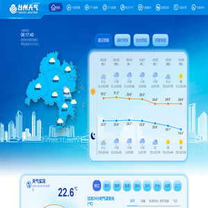 台州天气网