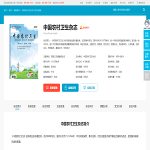 中国农村卫生杂志