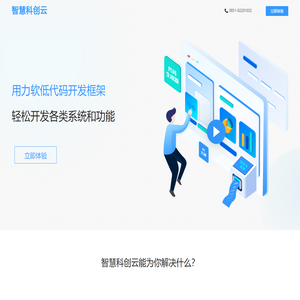 智慧科创开发云