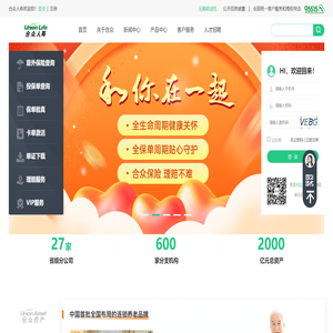 【合众人寿保险股份有限公司】