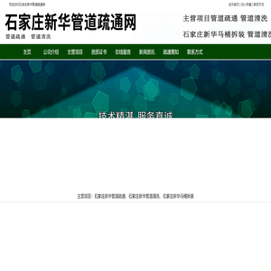 石家庄新华管道疏通