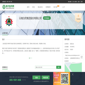 云南白药集团股份有限公司招聘信息