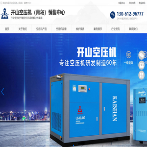 青岛空压机