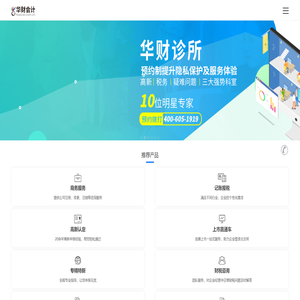 华财会计为企业提供财税服务
