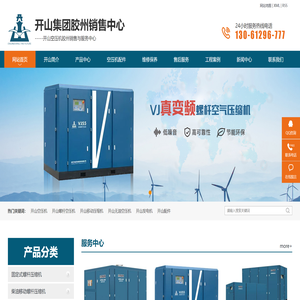 胶州开山空压机