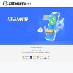 工程机械租售运输平台