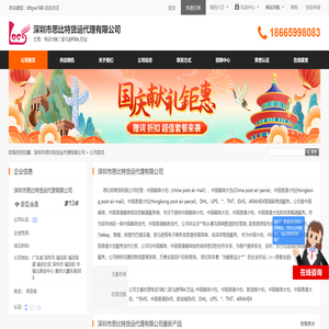 深圳市思比特货运代理有限公司首页