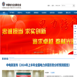 中国电力企业联合会官网