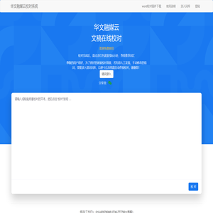 华文融媒云校对系统