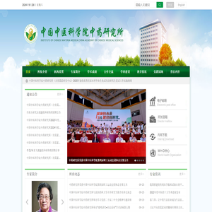 中国中医科学院中药研究所