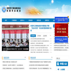 东营市工商业联合会