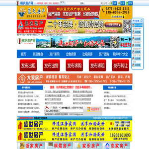 桐庐房产网