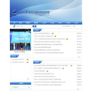 青岛大学海洋纤维新材料研究院