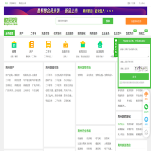 【荆州免费发信息平台