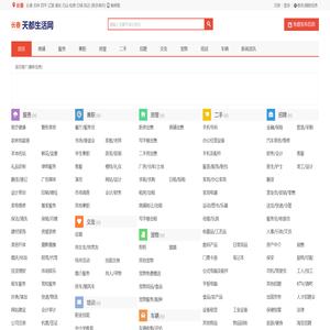 长春免费发布信息