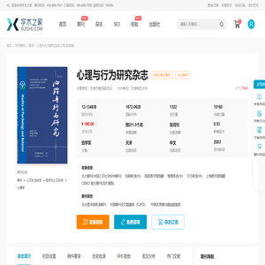心理与行为研究杂志