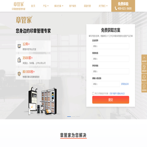 章管家