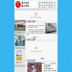 溢丰纺织