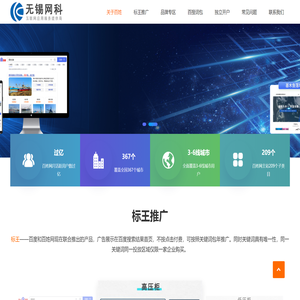 无锡百度关键词包年推广,百姓网标王,百搜词包,百度惠生活品牌广告代理【网科】