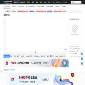 在线JSON校验格式化工具（Be