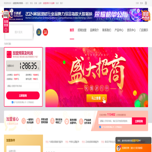 贵朝全屋定制加盟