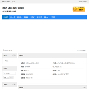长春市人力资源和社会保障局