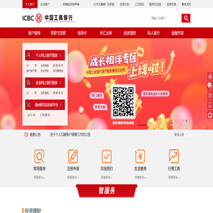 中国工商银行中国网站