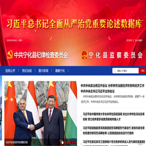 宁化县纪委监委网站