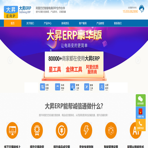 大昇ERP