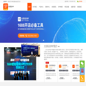 大泽云ERP